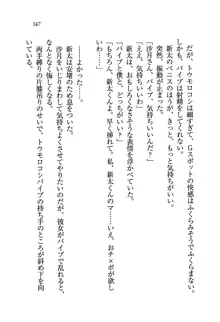 学園の女王様を一日デート券で好きにしちゃえ！, 日本語