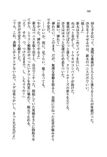 学園の女王様を一日デート券で好きにしちゃえ！, 日本語