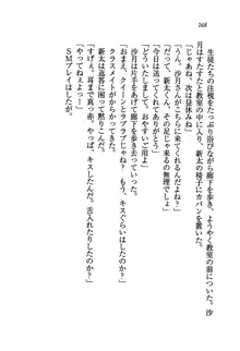 学園の女王様を一日デート券で好きにしちゃえ！, 日本語