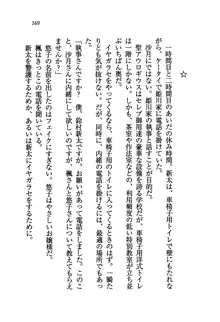 学園の女王様を一日デート券で好きにしちゃえ！, 日本語