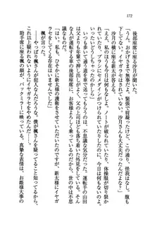 学園の女王様を一日デート券で好きにしちゃえ！, 日本語