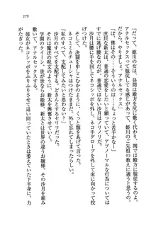 学園の女王様を一日デート券で好きにしちゃえ！, 日本語