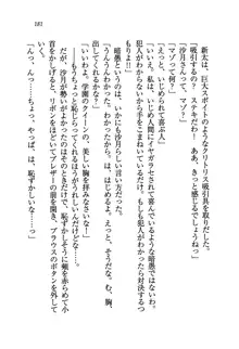 学園の女王様を一日デート券で好きにしちゃえ！, 日本語