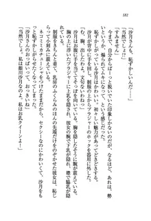 学園の女王様を一日デート券で好きにしちゃえ！, 日本語