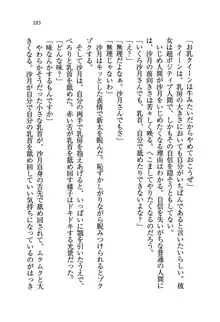 学園の女王様を一日デート券で好きにしちゃえ！, 日本語