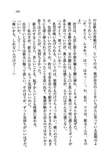 学園の女王様を一日デート券で好きにしちゃえ！, 日本語