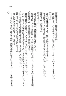 学園の女王様を一日デート券で好きにしちゃえ！, 日本語