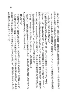 学園の女王様を一日デート券で好きにしちゃえ！, 日本語