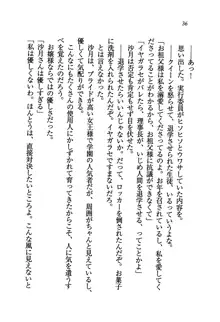 学園の女王様を一日デート券で好きにしちゃえ！, 日本語