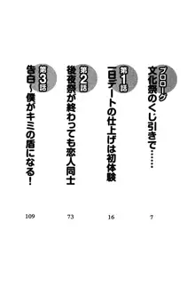 学園の女王様を一日デート券で好きにしちゃえ！, 日本語