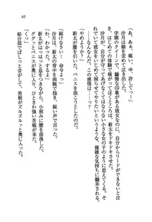 学園の女王様を一日デート券で好きにしちゃえ！, 日本語