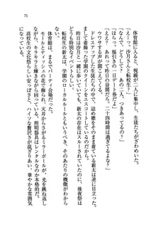 学園の女王様を一日デート券で好きにしちゃえ！, 日本語