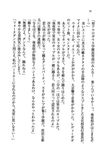 学園の女王様を一日デート券で好きにしちゃえ！, 日本語