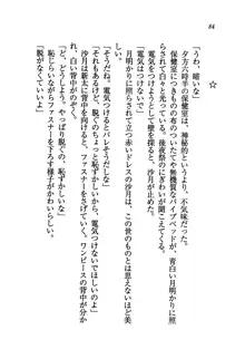 学園の女王様を一日デート券で好きにしちゃえ！, 日本語