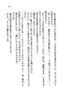 学園の女王様を一日デート券で好きにしちゃえ！, 日本語