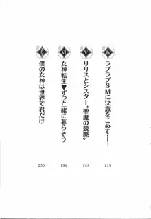 ボクの女神は淫魔(リリス)サマ！？, 日本語