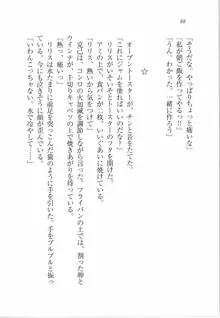 ボクの女神は淫魔(リリス)サマ！？, 日本語