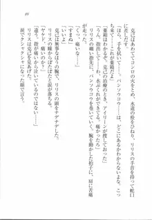 ボクの女神は淫魔(リリス)サマ！？, 日本語