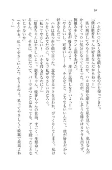 恋姉妹 どっちにするの！？, 日本語