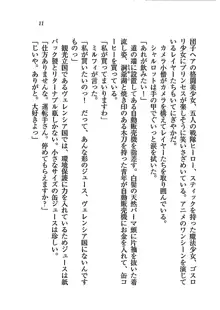 My姫 プリンセスの休日, 日本語