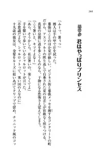 My姫 プリンセスの休日, 日本語