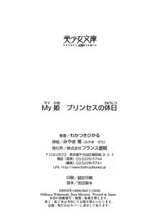 My姫 プリンセスの休日, 日本語