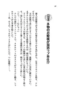 My姫 プリンセスの休日, 日本語