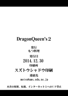 DragonQueen's2 (ドラゴンクエストV)), 日本語