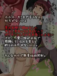 クソ生意気なバカ妹を悪魔の呪文で言いなりの下僕に調教する!, 日本語