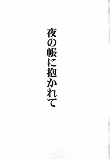 夜の帳に抱かれて, 日本語