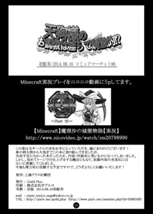 天狗様のお説教は淫らで刺激的!？, 日本語