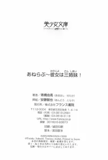 あねらぶ～彼女は三姉妹!, 日本語