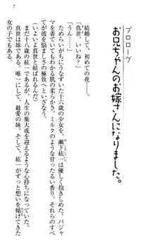 このたび妹と結婚しました。, 日本語