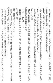 このたび妹と結婚しました。, 日本語