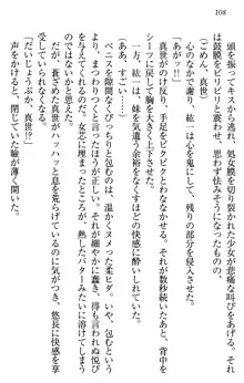 このたび妹と結婚しました。, 日本語