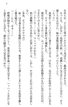 このたび妹と結婚しました。, 日本語