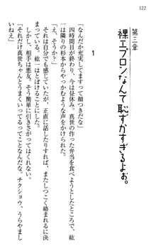 このたび妹と結婚しました。, 日本語