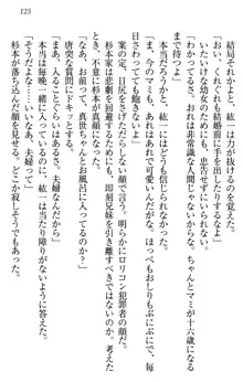 このたび妹と結婚しました。, 日本語