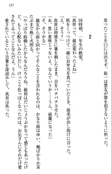 このたび妹と結婚しました。, 日本語