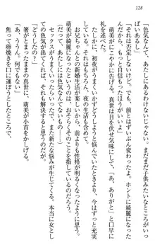 このたび妹と結婚しました。, 日本語