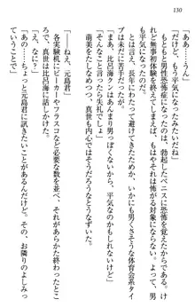 このたび妹と結婚しました。, 日本語