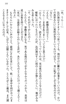 このたび妹と結婚しました。, 日本語