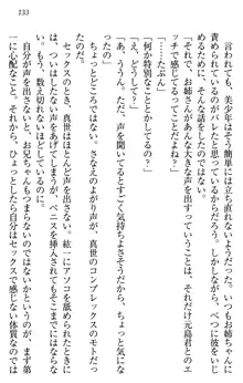 このたび妹と結婚しました。, 日本語