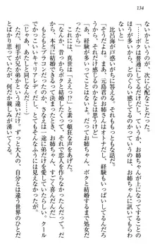 このたび妹と結婚しました。, 日本語