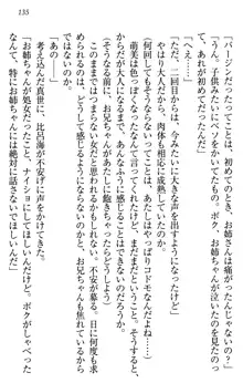 このたび妹と結婚しました。, 日本語