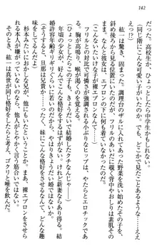 このたび妹と結婚しました。, 日本語