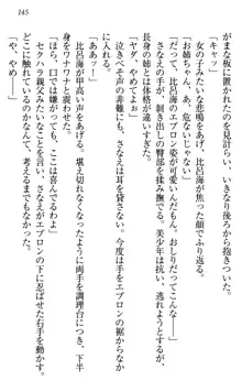 このたび妹と結婚しました。, 日本語