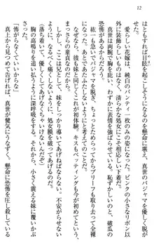 このたび妹と結婚しました。, 日本語