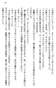 このたび妹と結婚しました。, 日本語