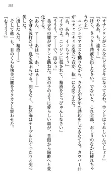 このたび妹と結婚しました。, 日本語